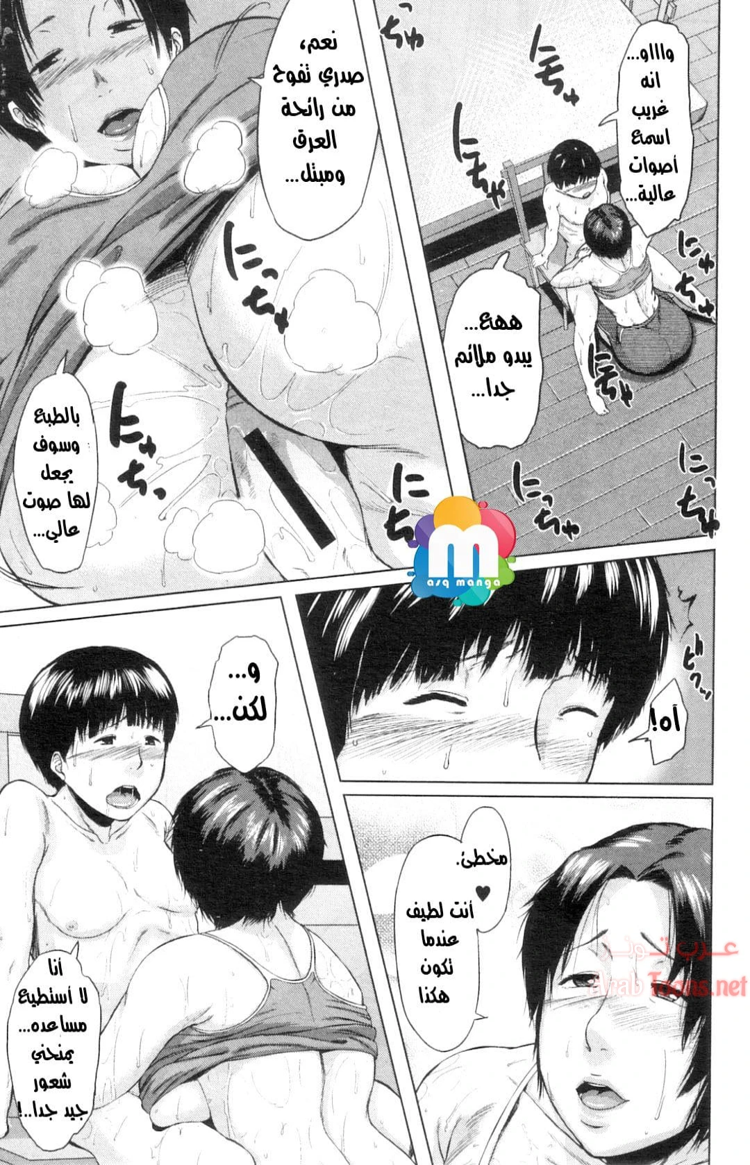 مبادلة الابن - Chapter 2 Page 13