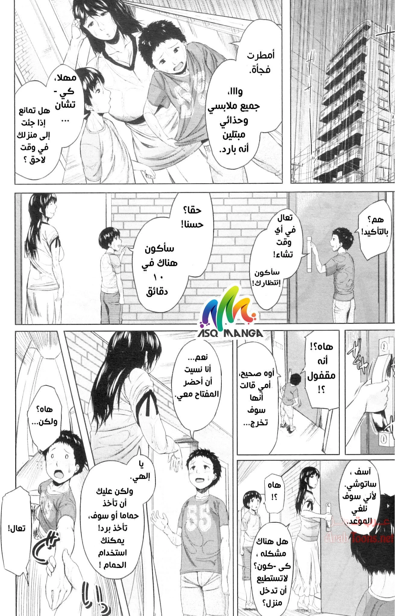 مبادلة الابن - Chapter 3 Page 2