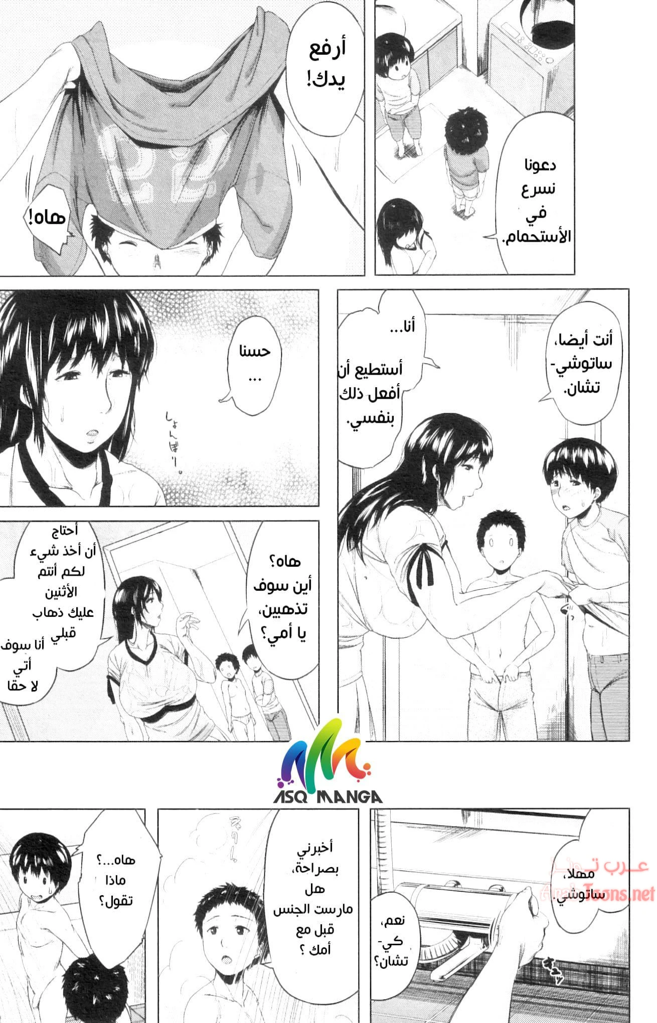 مبادلة الابن - Chapter 3 Page 3