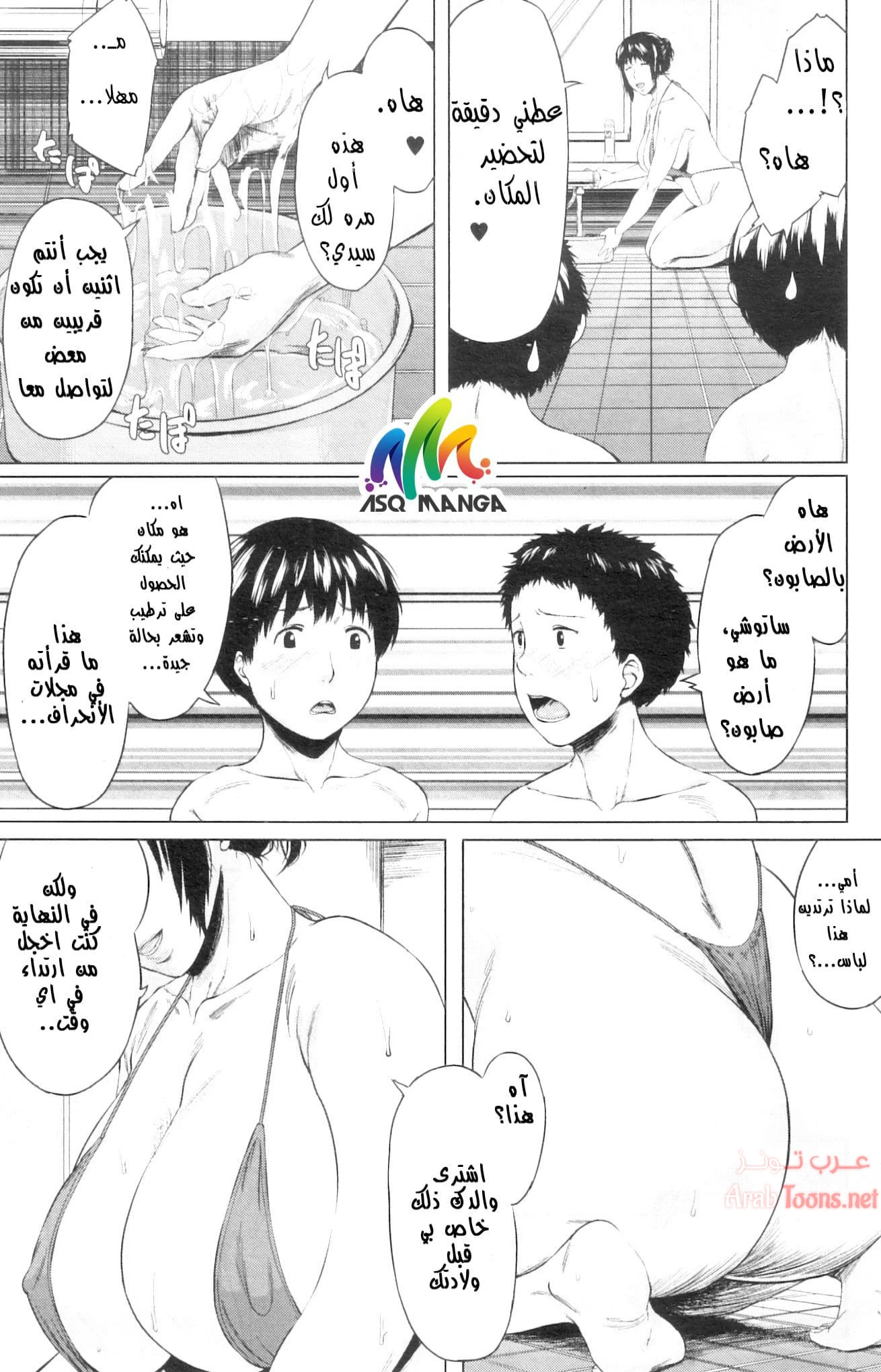 مبادلة الابن - Chapter 3 Page 5