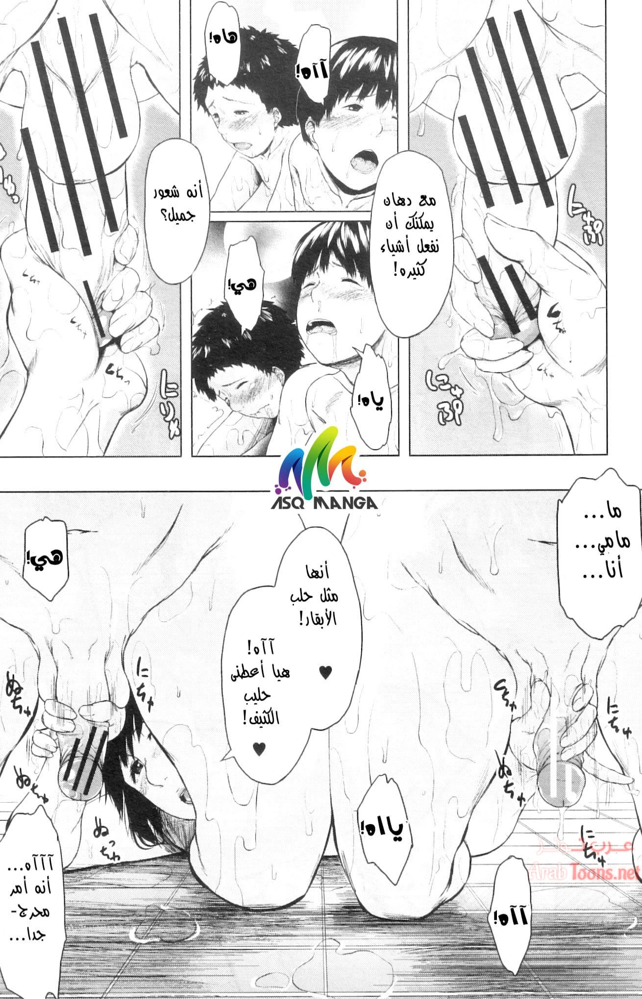 مبادلة الابن - Chapter 3 Page 13