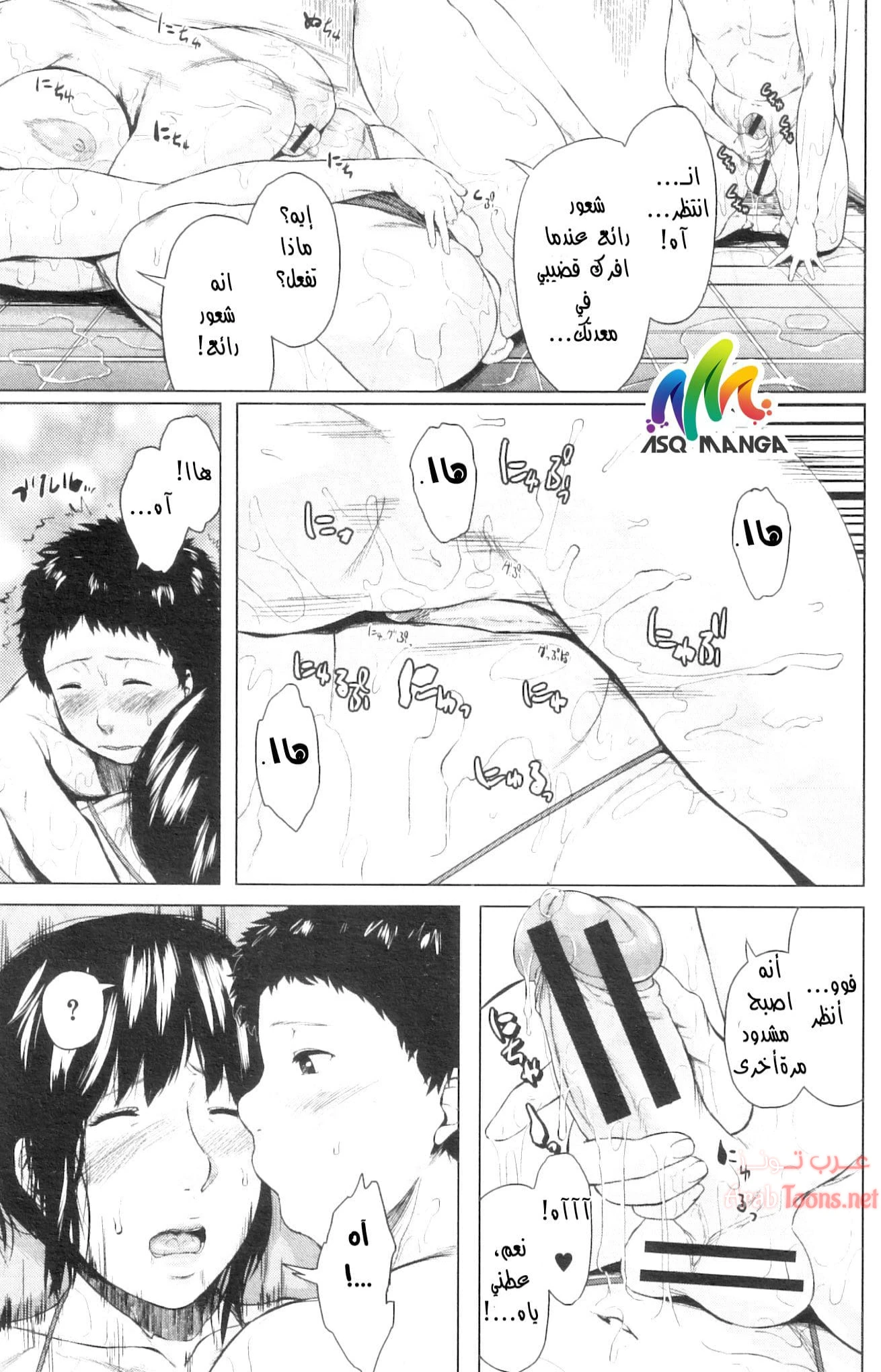 مبادلة الابن - Chapter 3 Page 23