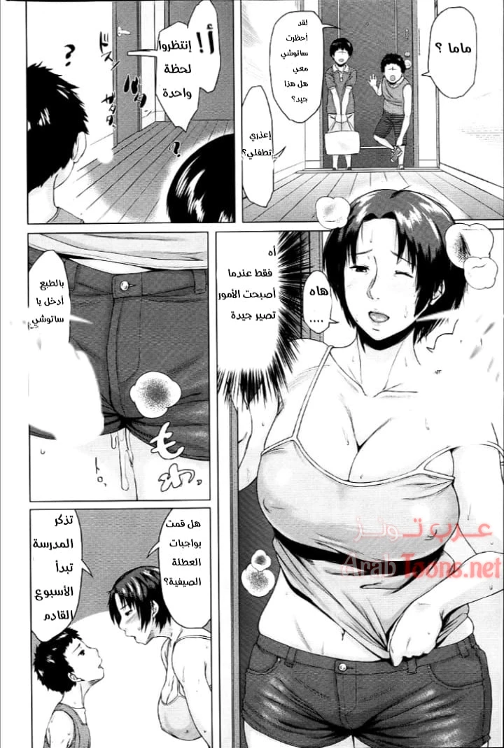 مبادلة الابن - Chapter 4 Page 4
