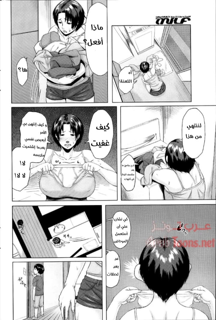 مبادلة الابن - Chapter 4 Page 6