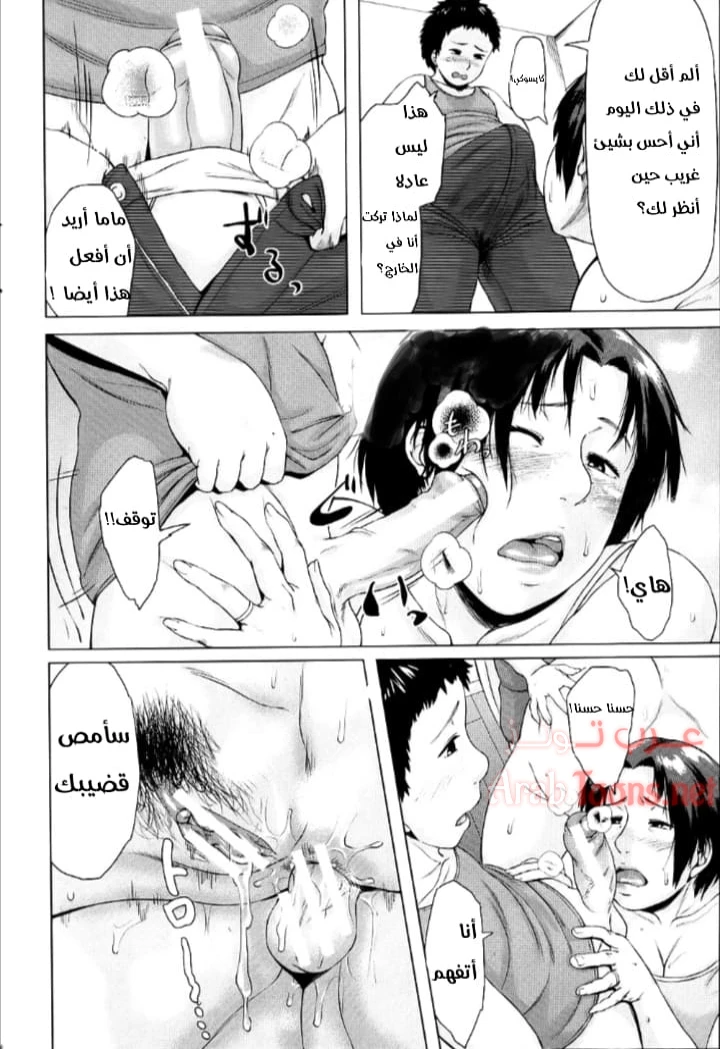 مبادلة الابن - Chapter 4 Page 20