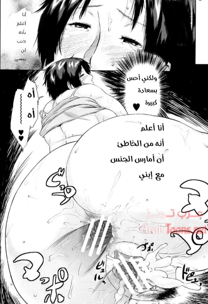 مبادلة الابن - Chapter 4 Page 35