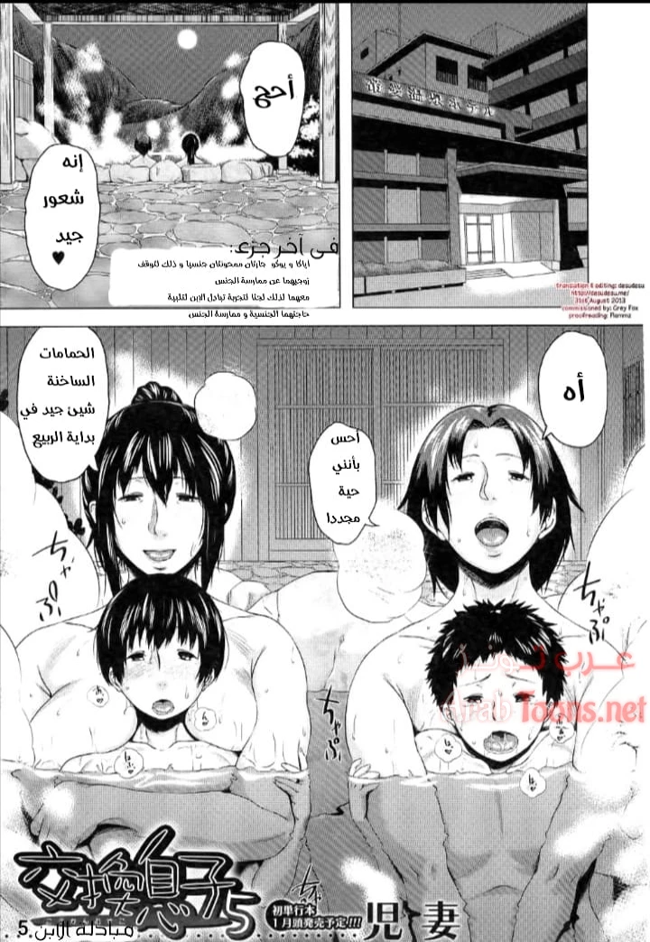 مبادلة الابن - Chapter 5 Page 1