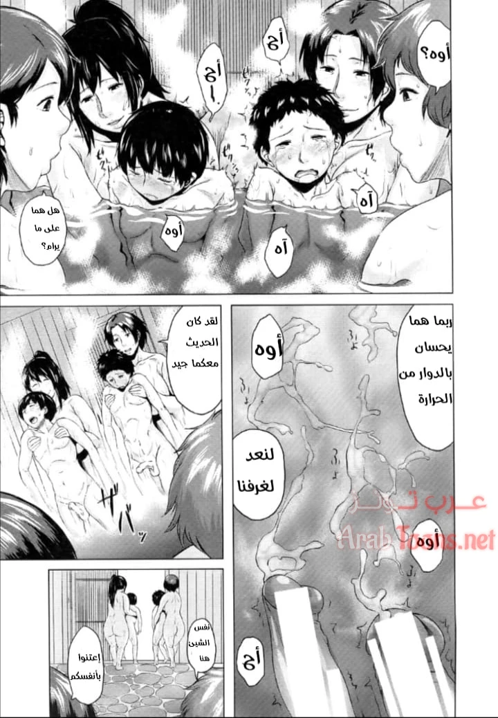مبادلة الابن - Chapter 5 Page 9