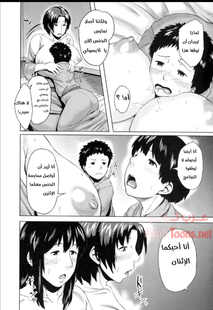 مبادلة الابن - Chapter 5 Page 13