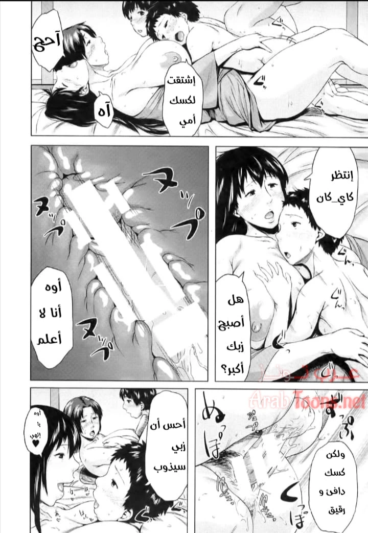 مبادلة الابن - Chapter 5 Page 17