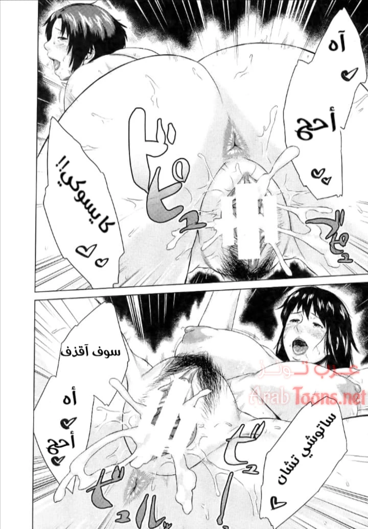 مبادلة الابن - Chapter 5 Page 34