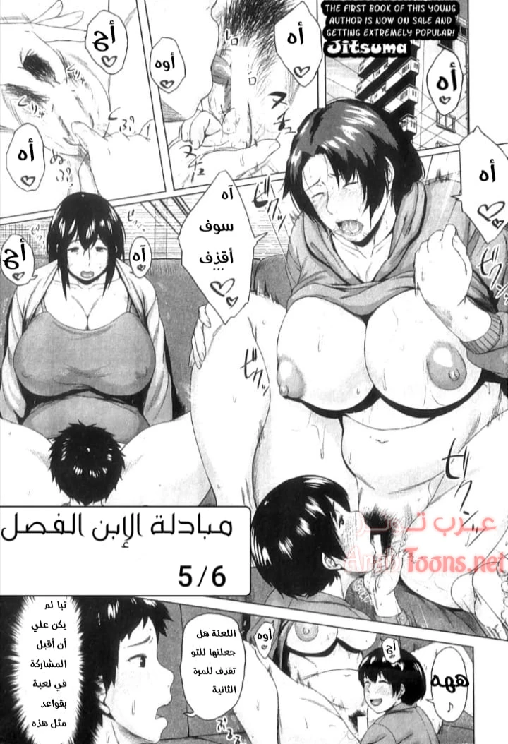 مبادلة الابن - Chapter 6 Page 5