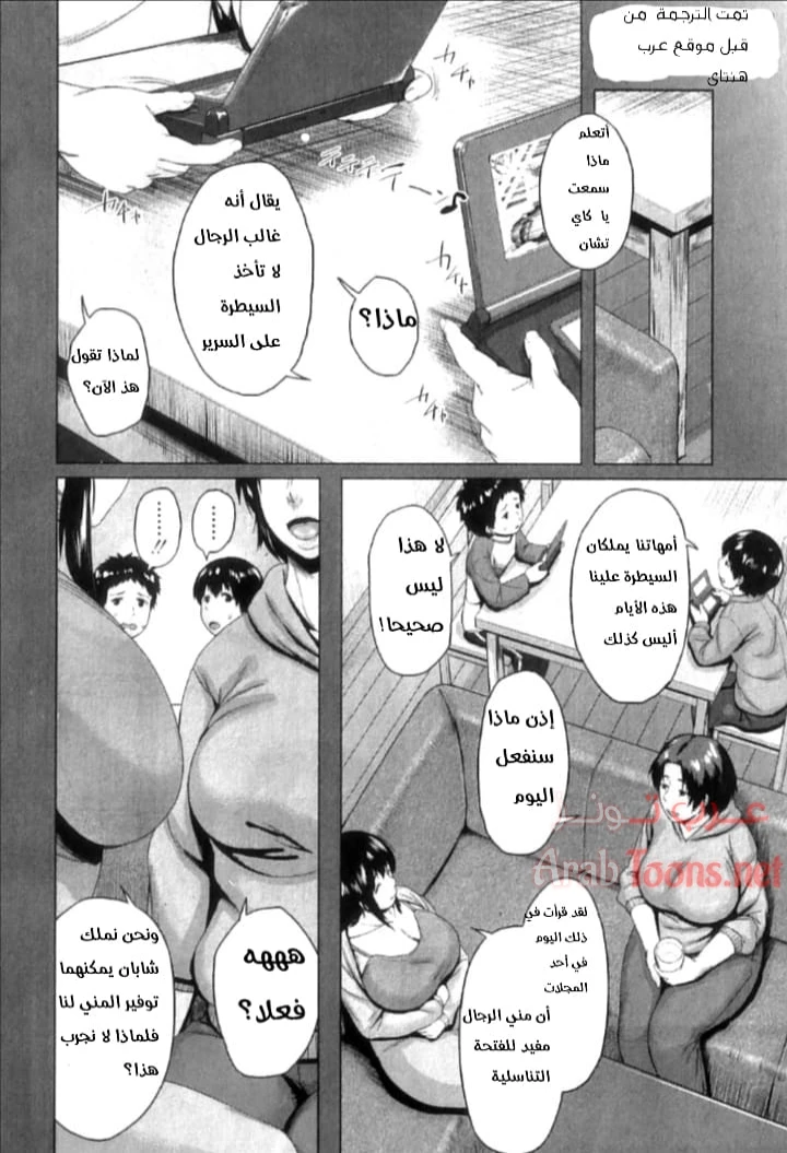 مبادلة الابن - Chapter 6 Page 6