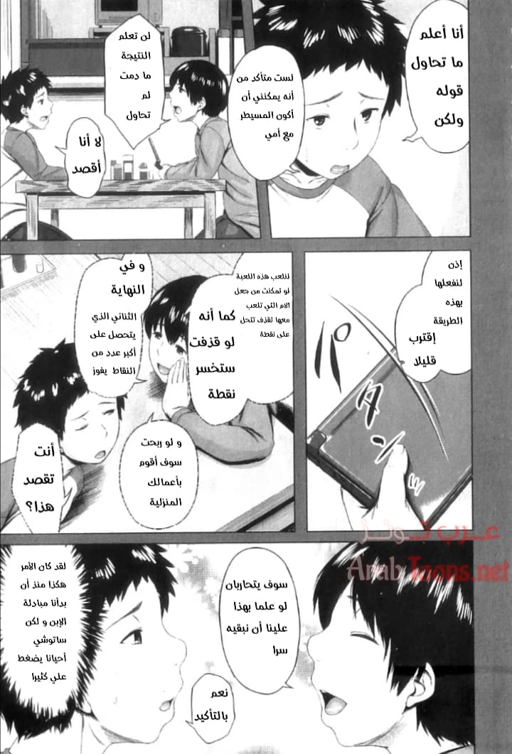 مبادلة الابن - Chapter 6 Page 7