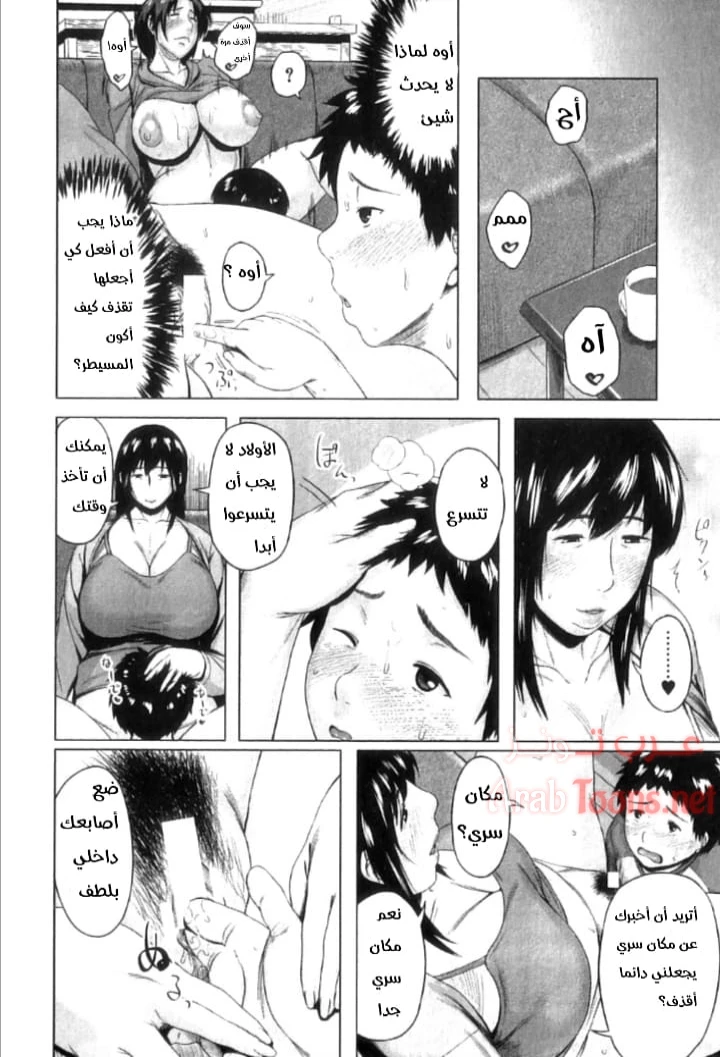 مبادلة الابن - Chapter 6 Page 8