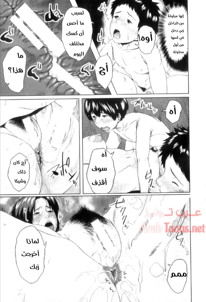 مبادلة الابن - Chapter 6 Page 15