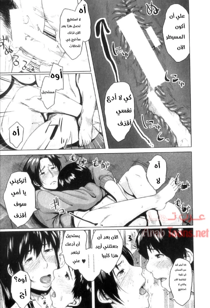 مبادلة الابن - Chapter 6 Page 17
