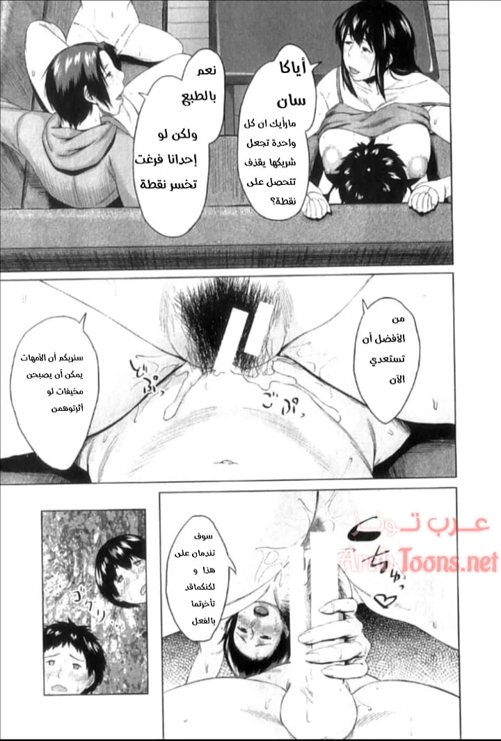 مبادلة الابن - Chapter 6 Page 21