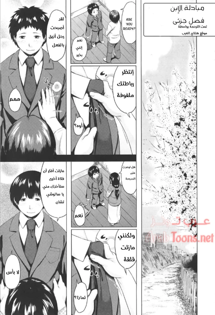 مبادلة الابن - Chapter 6 Page 29