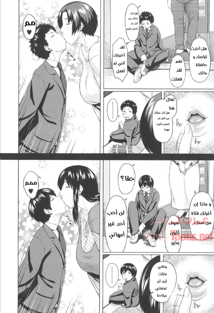 مبادلة الابن - Chapter 6 Page 30
