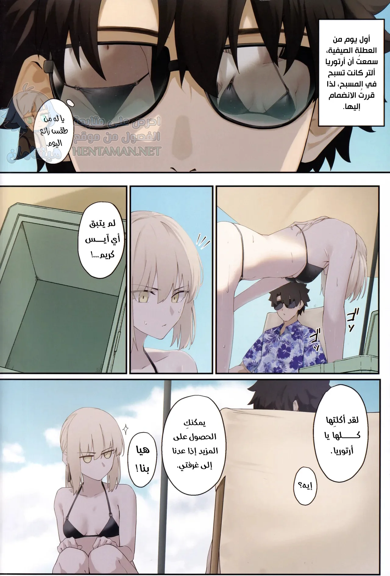 العطلة الصيفية مع آرتوريا - Chapter 1 Page 3