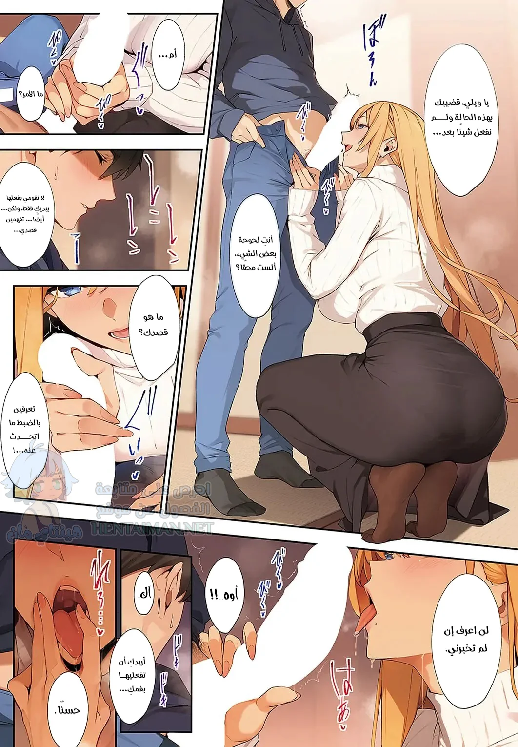 من فضلك، قبلني - Chapter 3 Page 6
