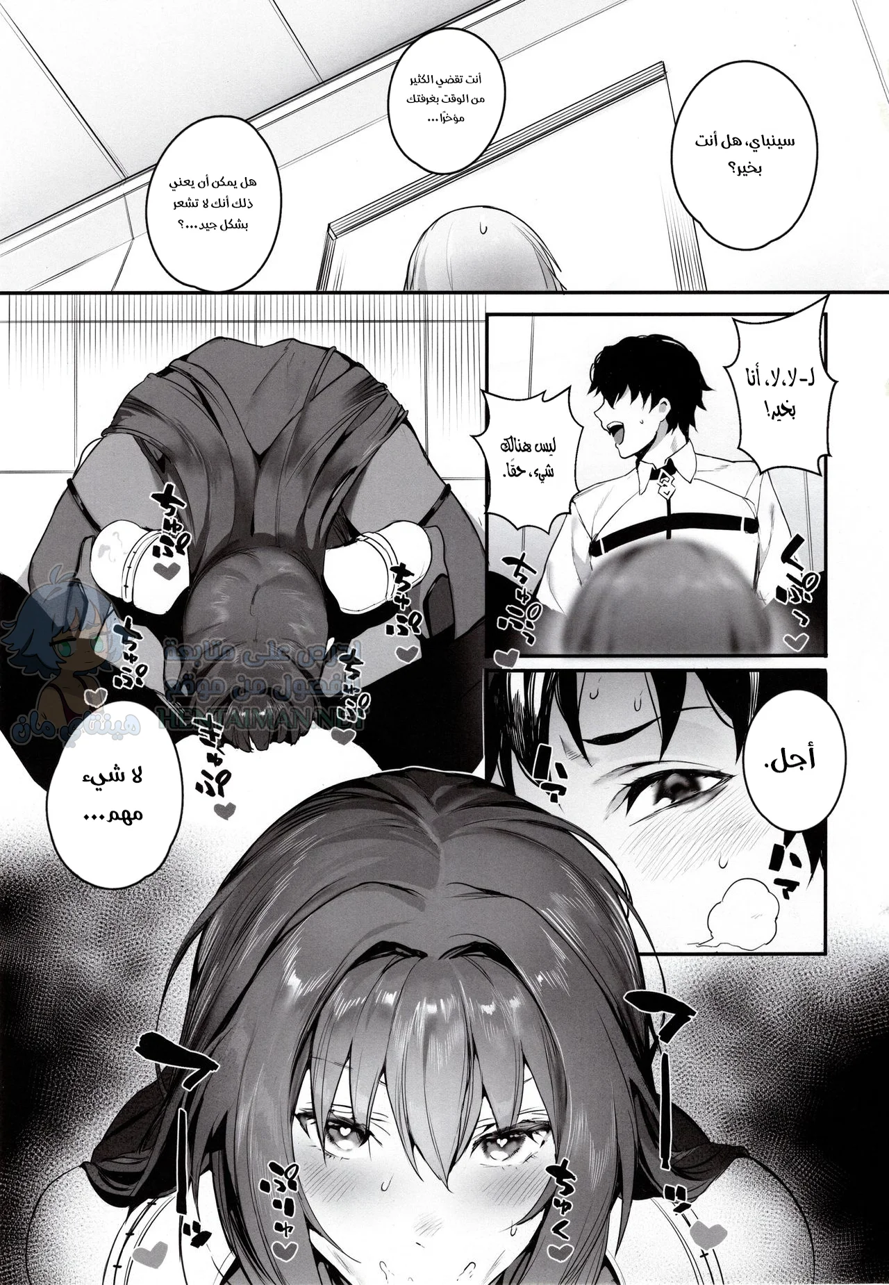 شيشو متحمسة جدًا - Chapter 1 Page 2