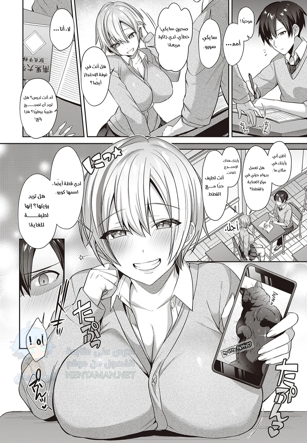 أتمنى أن أصبح محبة للقطط - Chapter 1 Page 2