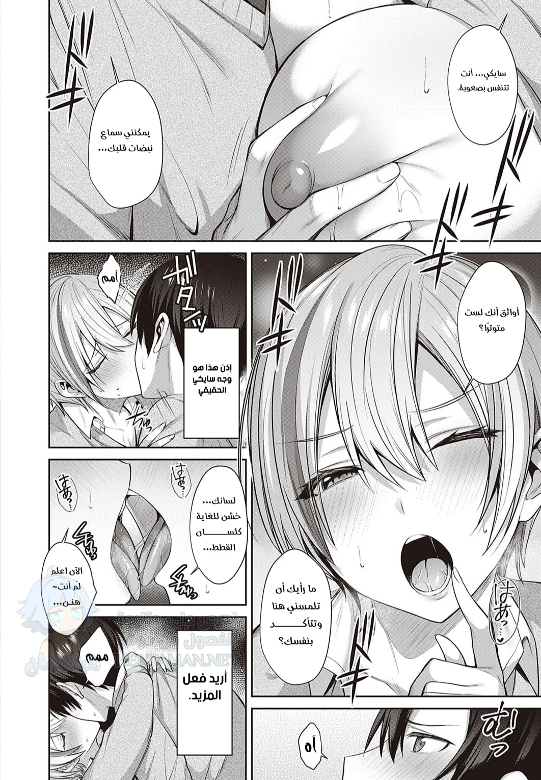 أتمنى أن أصبح محبة للقطط - Chapter 1 Page 6