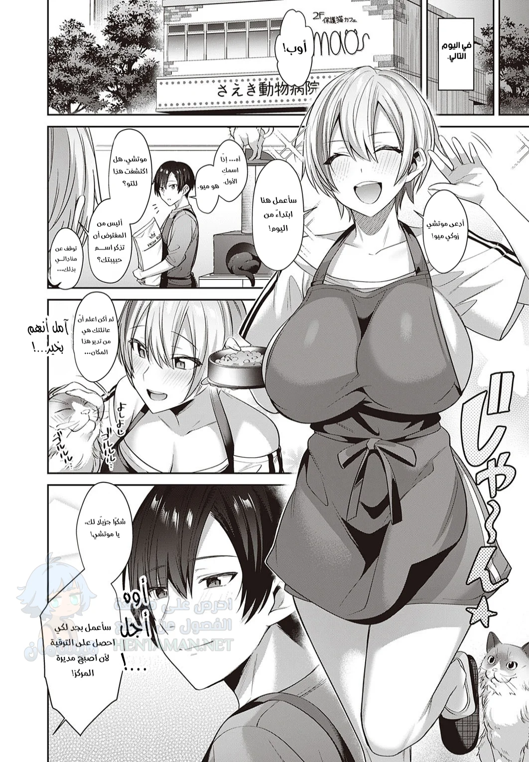 أتمنى أن أصبح محبة للقطط - Chapter 1 Page 22