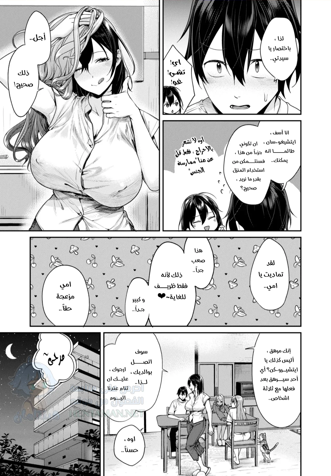 المبيت عند جيراني - Chapter 1 Page 2