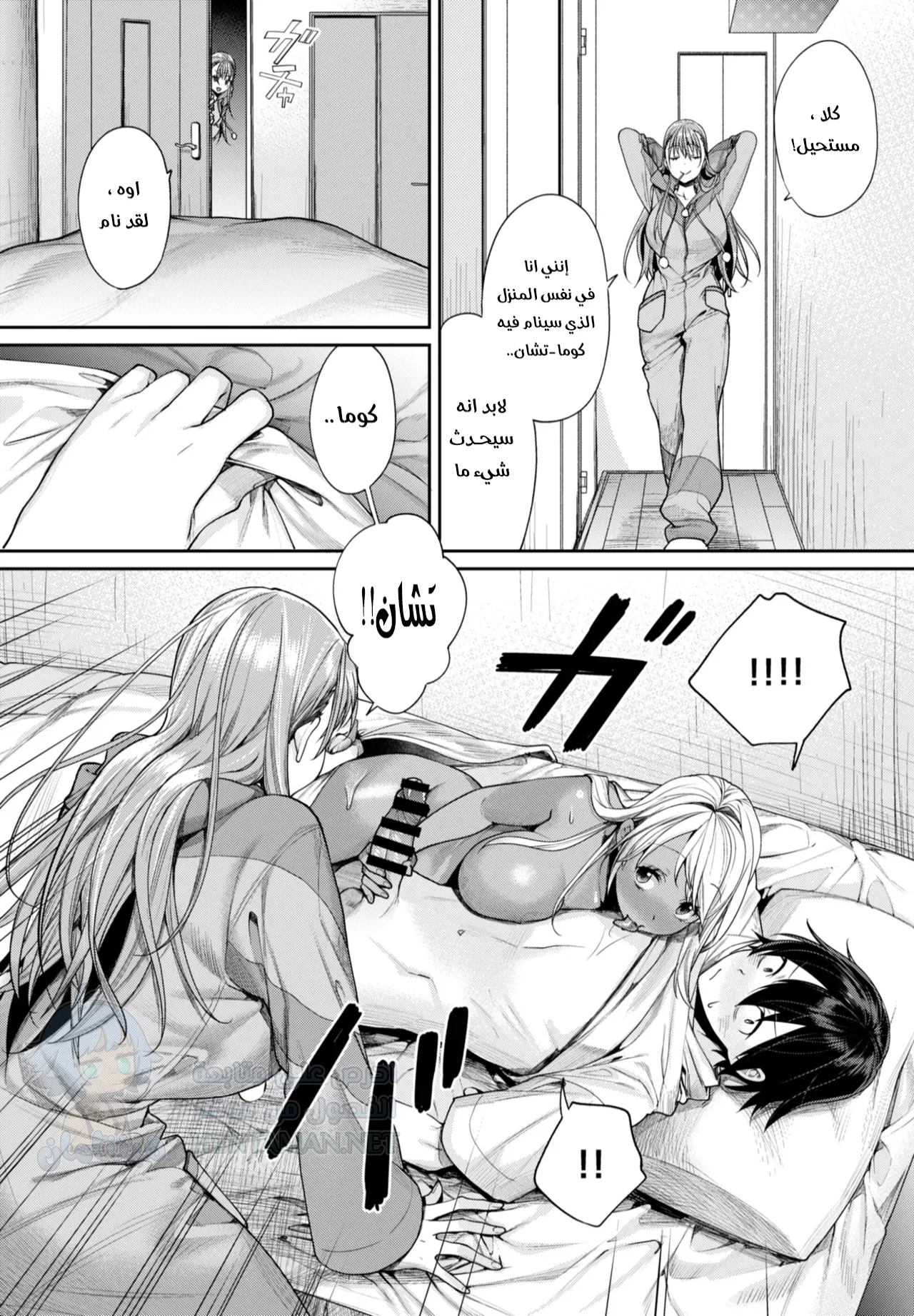 المبيت عند جيراني - Chapter 1 Page 3