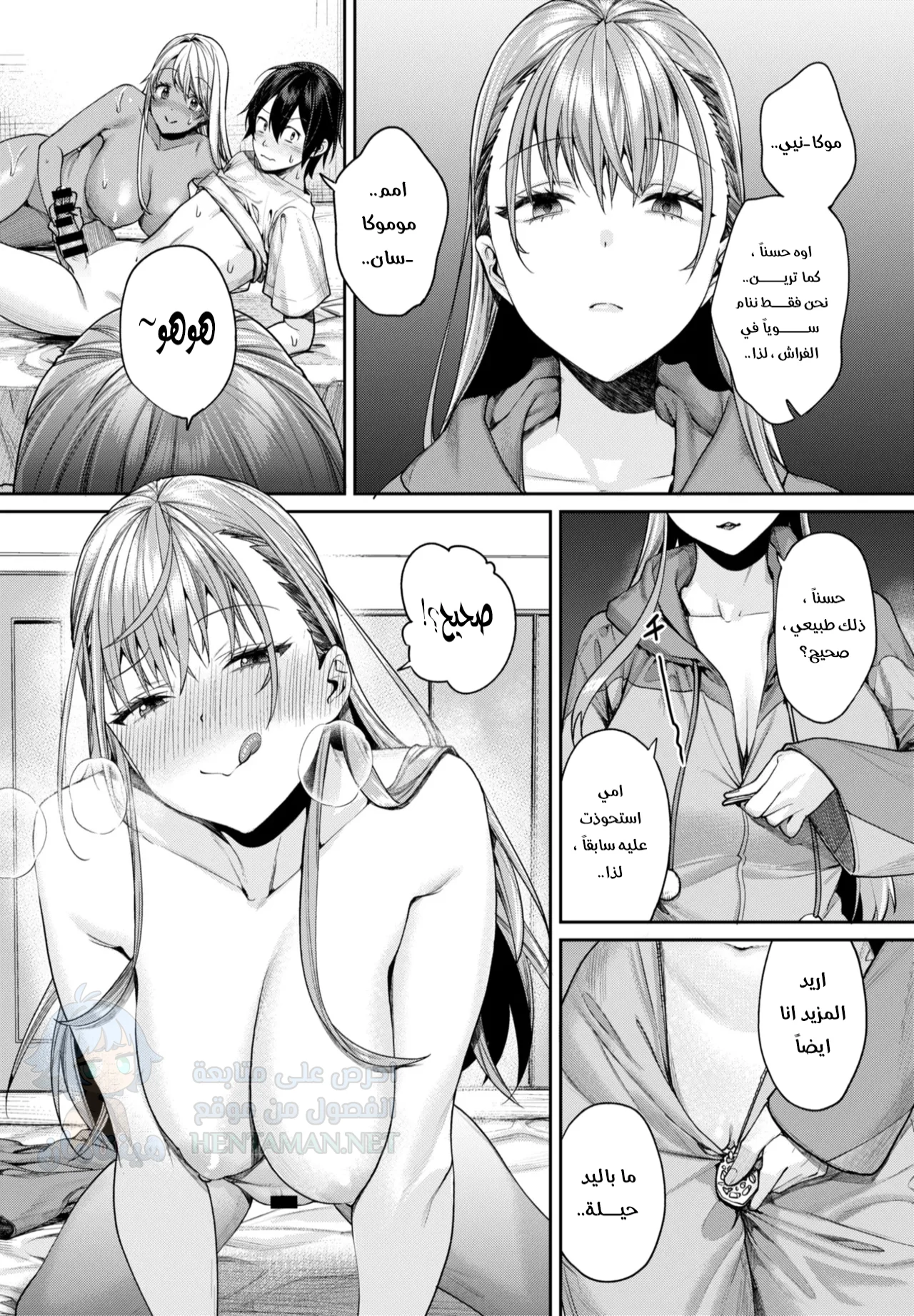 المبيت عند جيراني - Chapter 1 Page 4