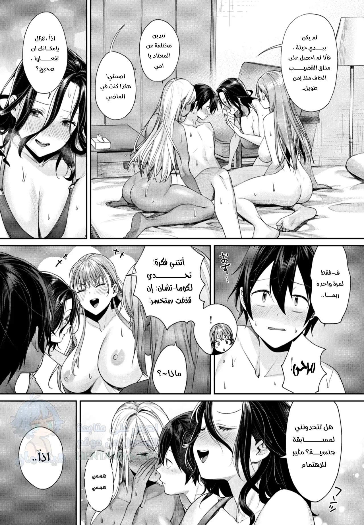 المبيت عند جيراني - Chapter 1 Page 7