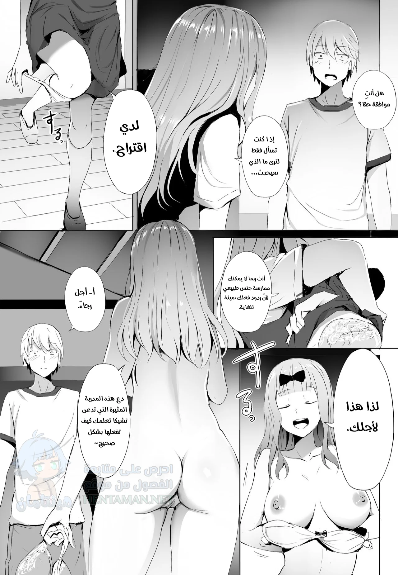 علميني كيف امارس جنس طبيعي - Chapter 1 Page 3