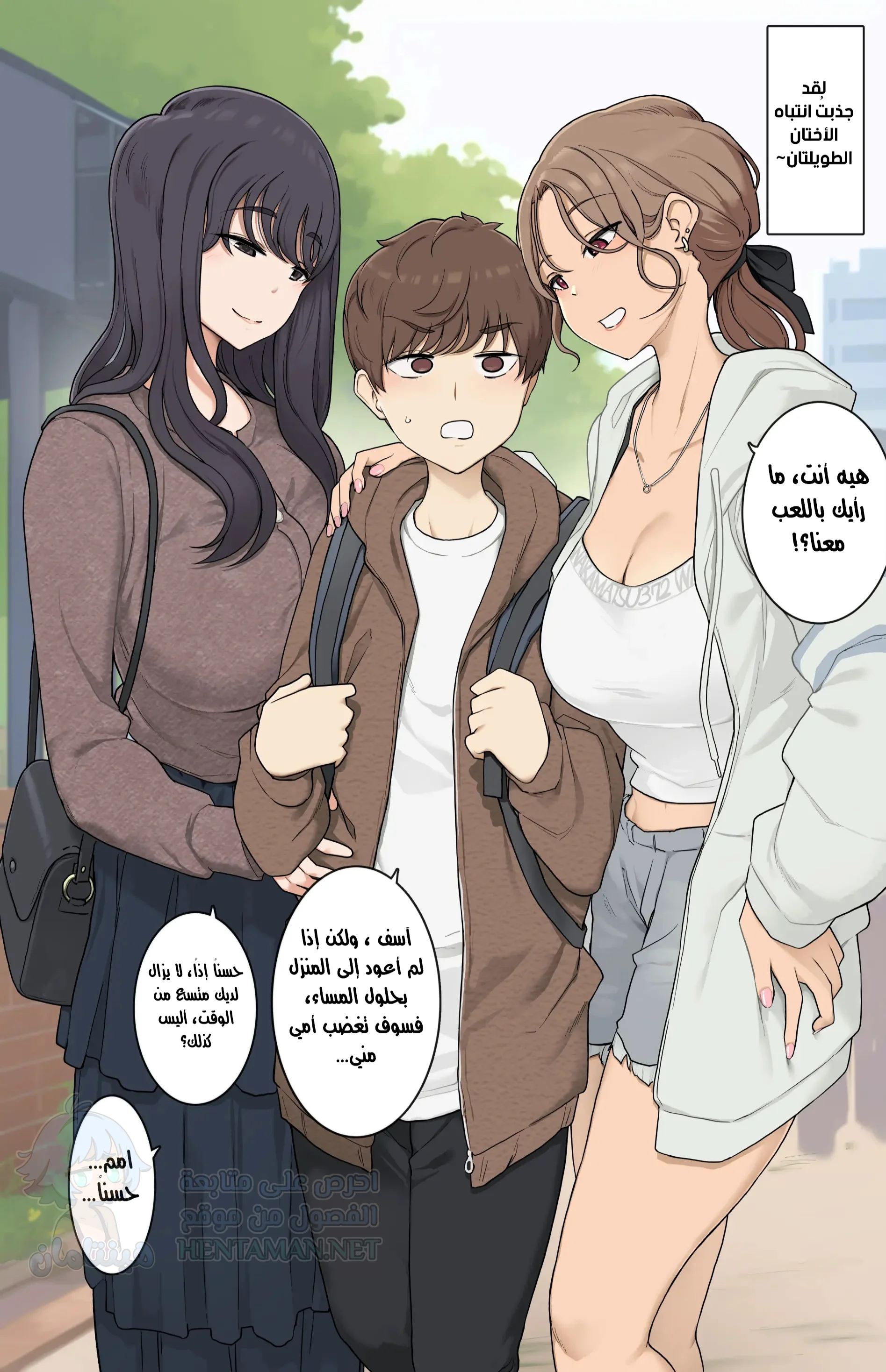 Sex Where I'm Sandwiched Between Tall, Busty Onee-sans and Unable to Escape - Chapter 1 Page 1