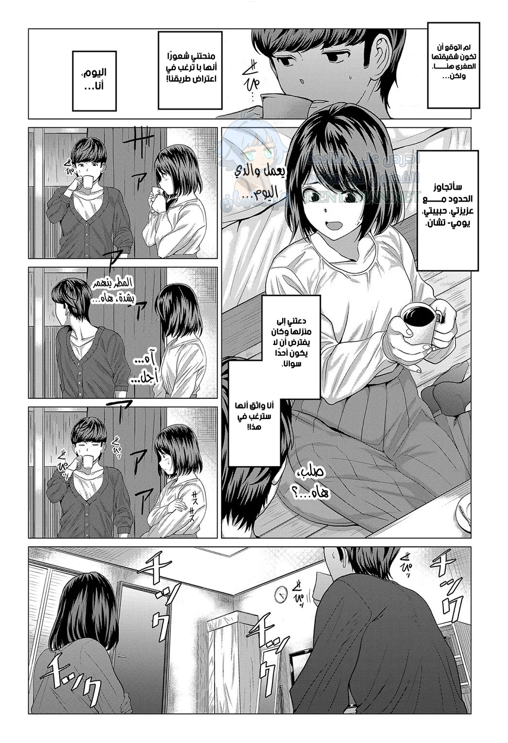 دعوة غامضة - Chapter 1 Page 3