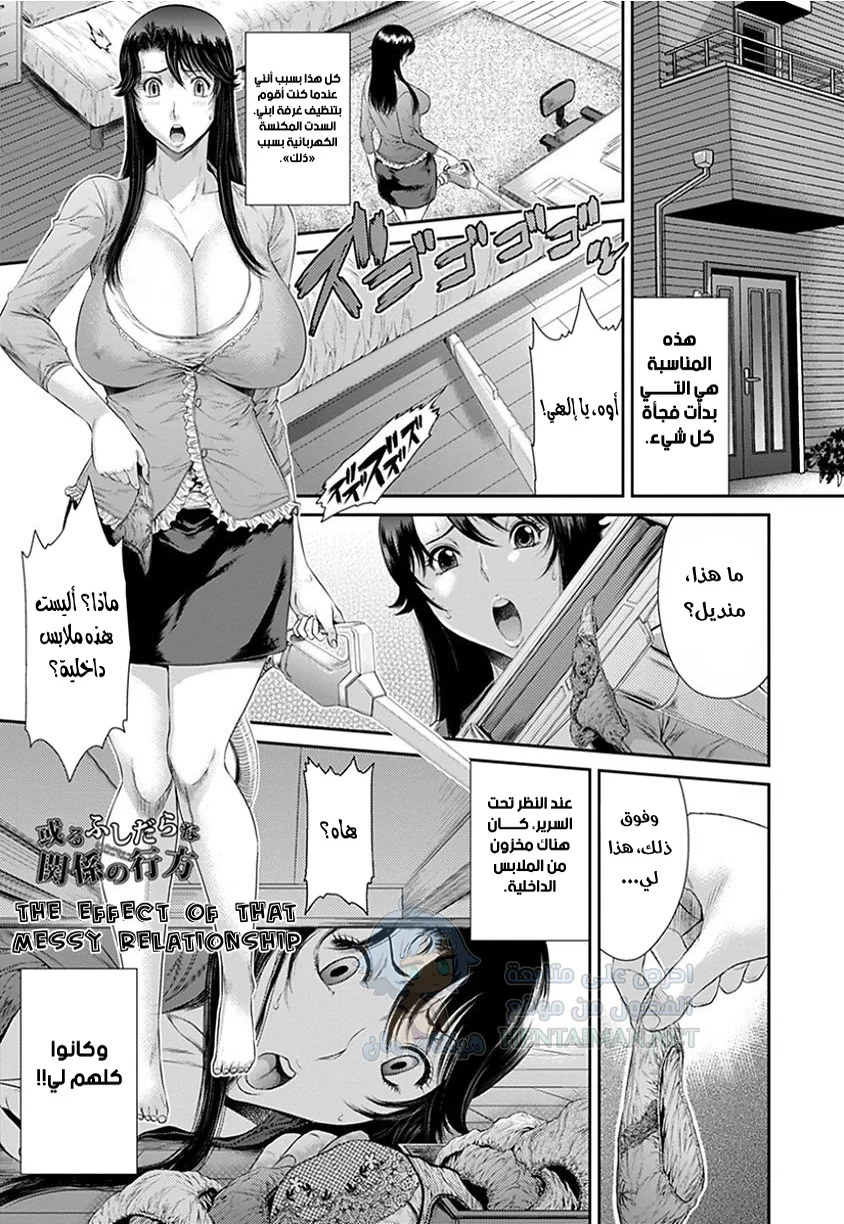 العلاقة الفوضوية - Chapter 1 Page 1