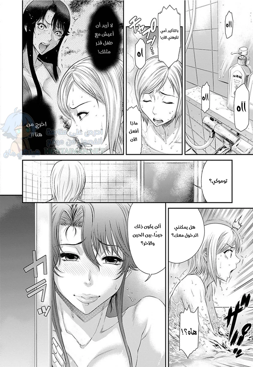 العلاقة الفوضوية - Chapter 1 Page 6