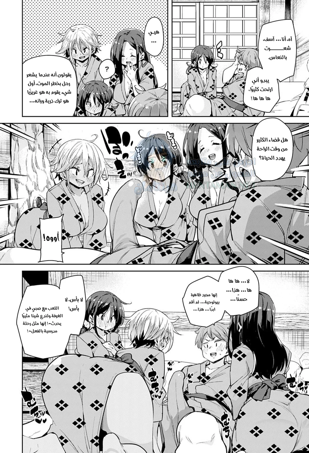 المنحرف المحظوظ - Chapter 1 Page 6