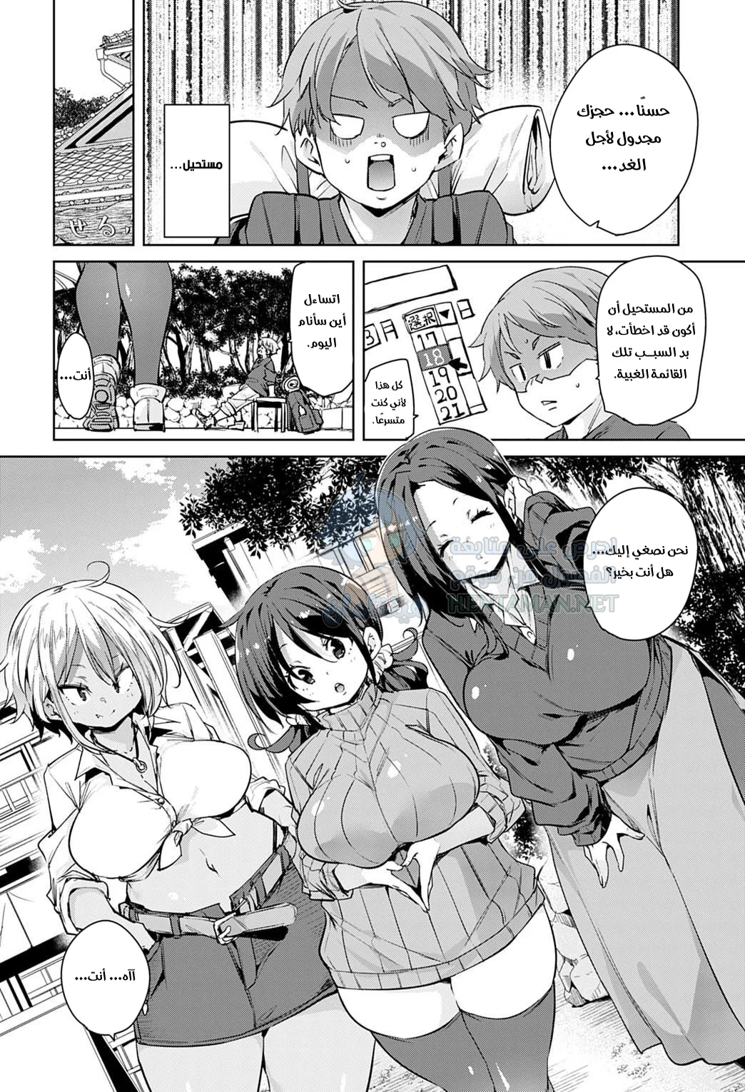 المنحرف المحظوظ - Chapter 1 Page 2