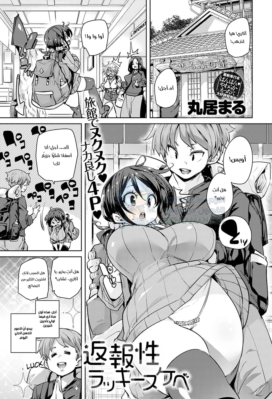 المنحرف المحظوظ - Chapter 1 Page 1