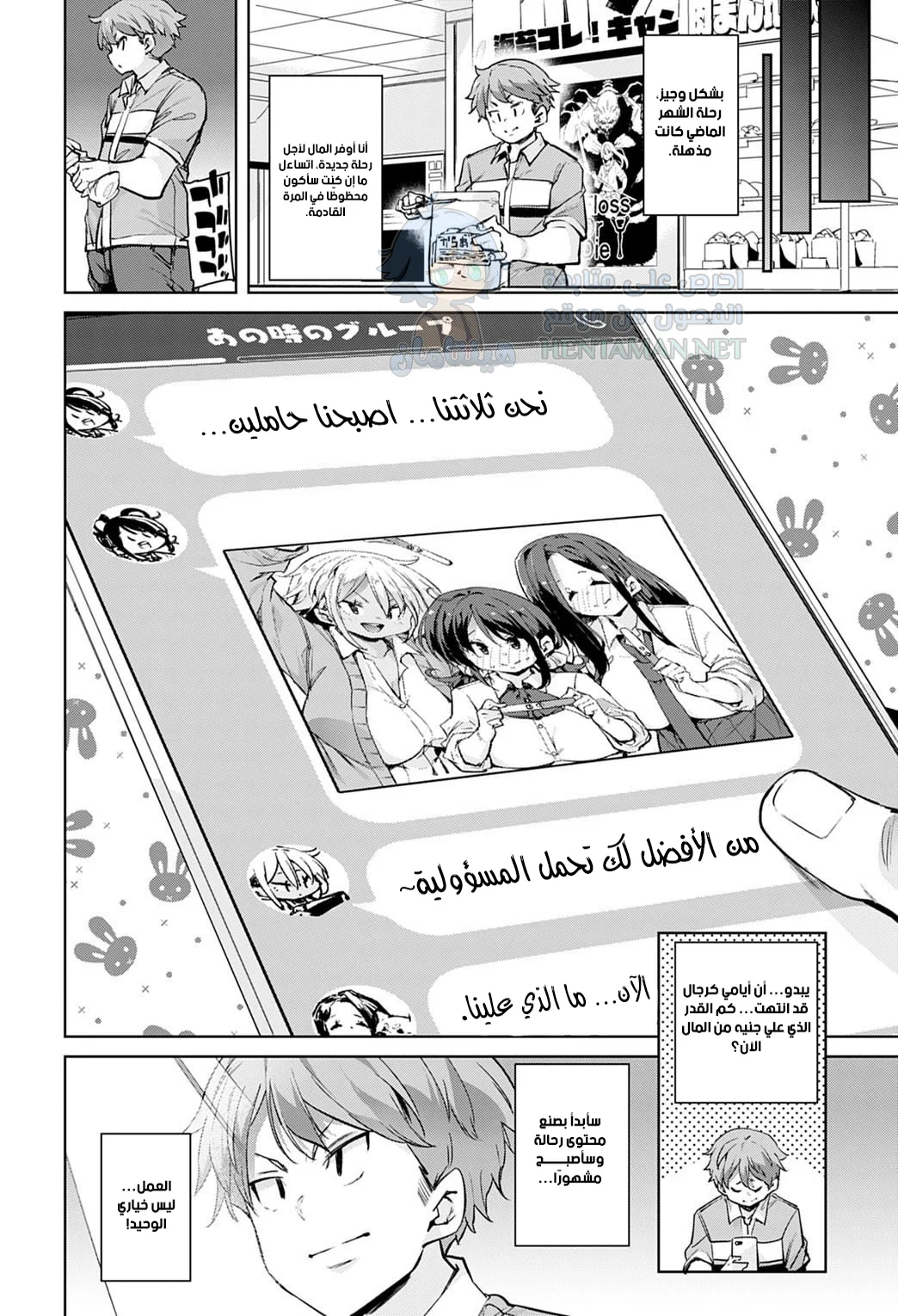 المنحرف المحظوظ - Chapter 1 Page 20