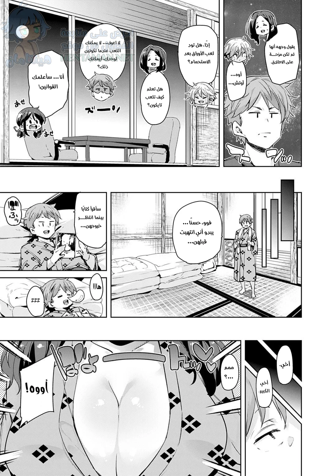 المنحرف المحظوظ - Chapter 1 Page 5
