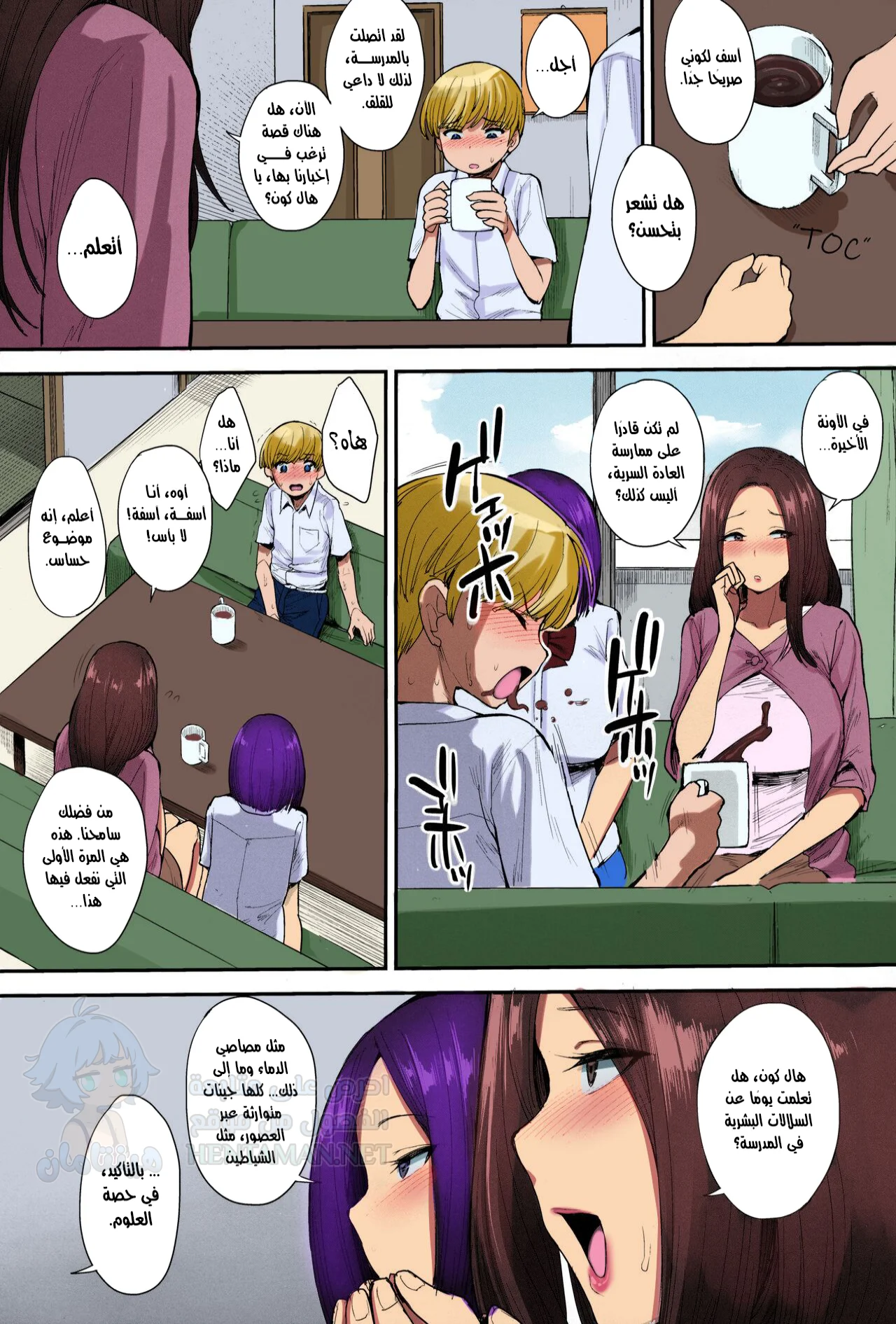 جار الشيطانة - Chapter 1 Page 8