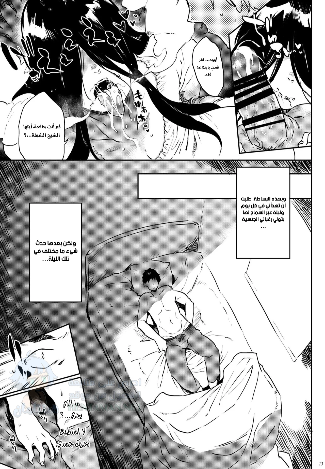 رغم أنني شبح  ولكن أريد أن أقع في الحب - Chapter 1 Page 12