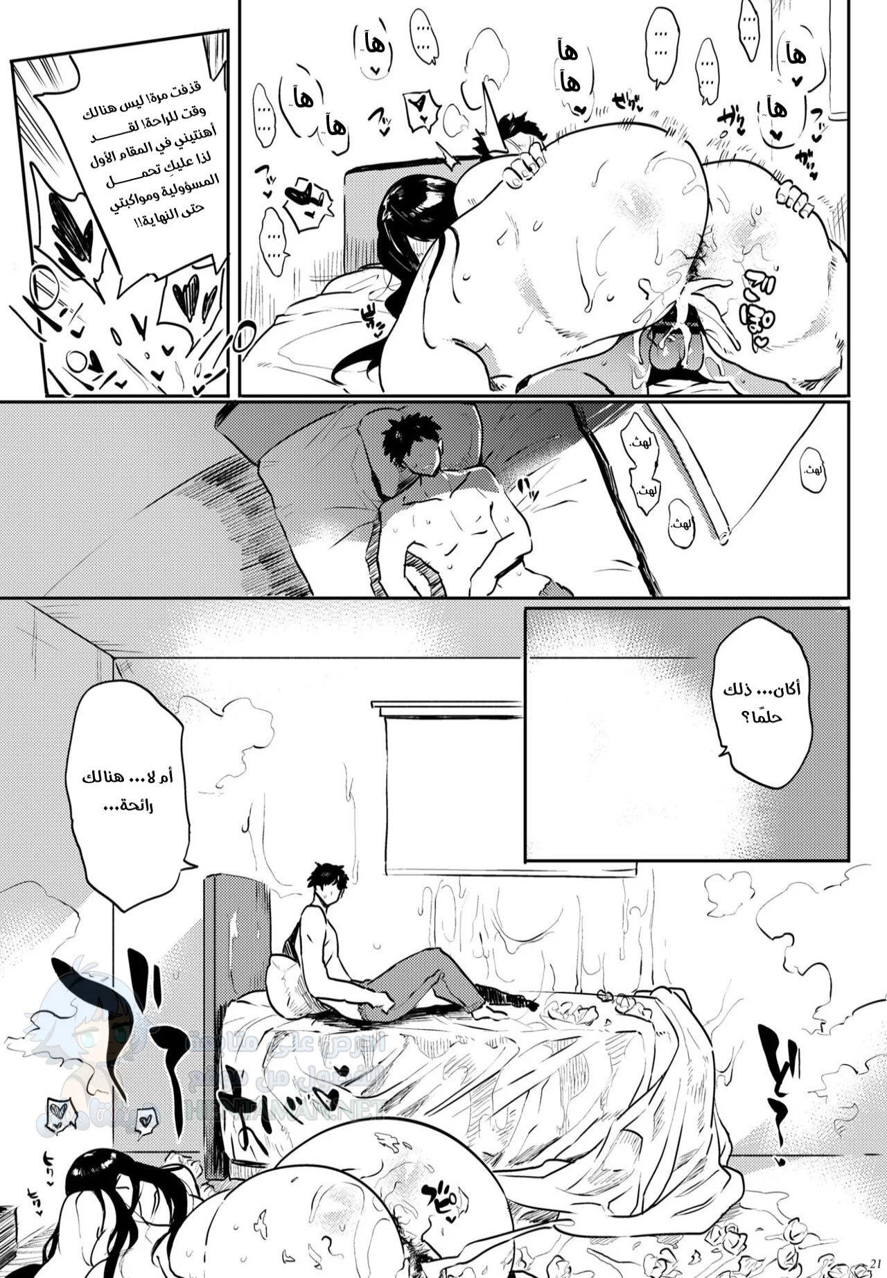 رغم أنني شبح  ولكن أريد أن أقع في الحب - Chapter 1 Page 20