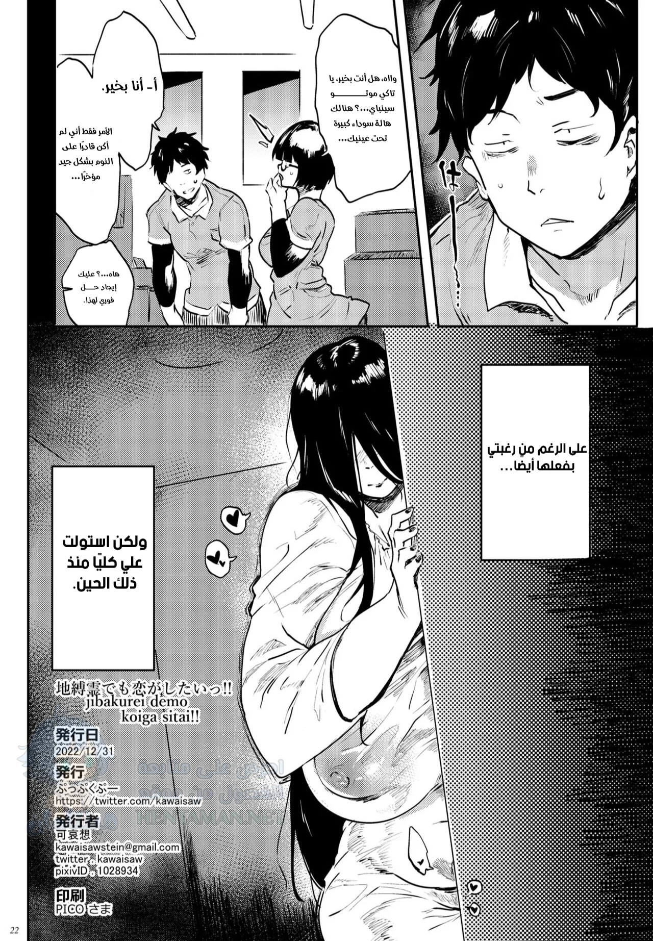 رغم أنني شبح  ولكن أريد أن أقع في الحب - Chapter 1 Page 21