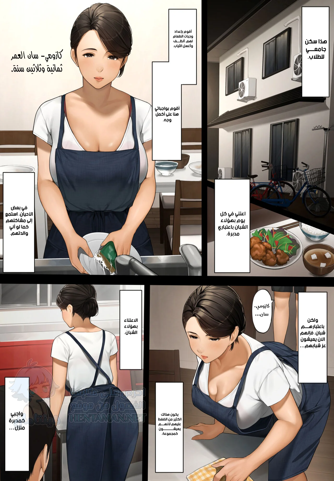 ربة المنزل - Chapter 1 Page 2