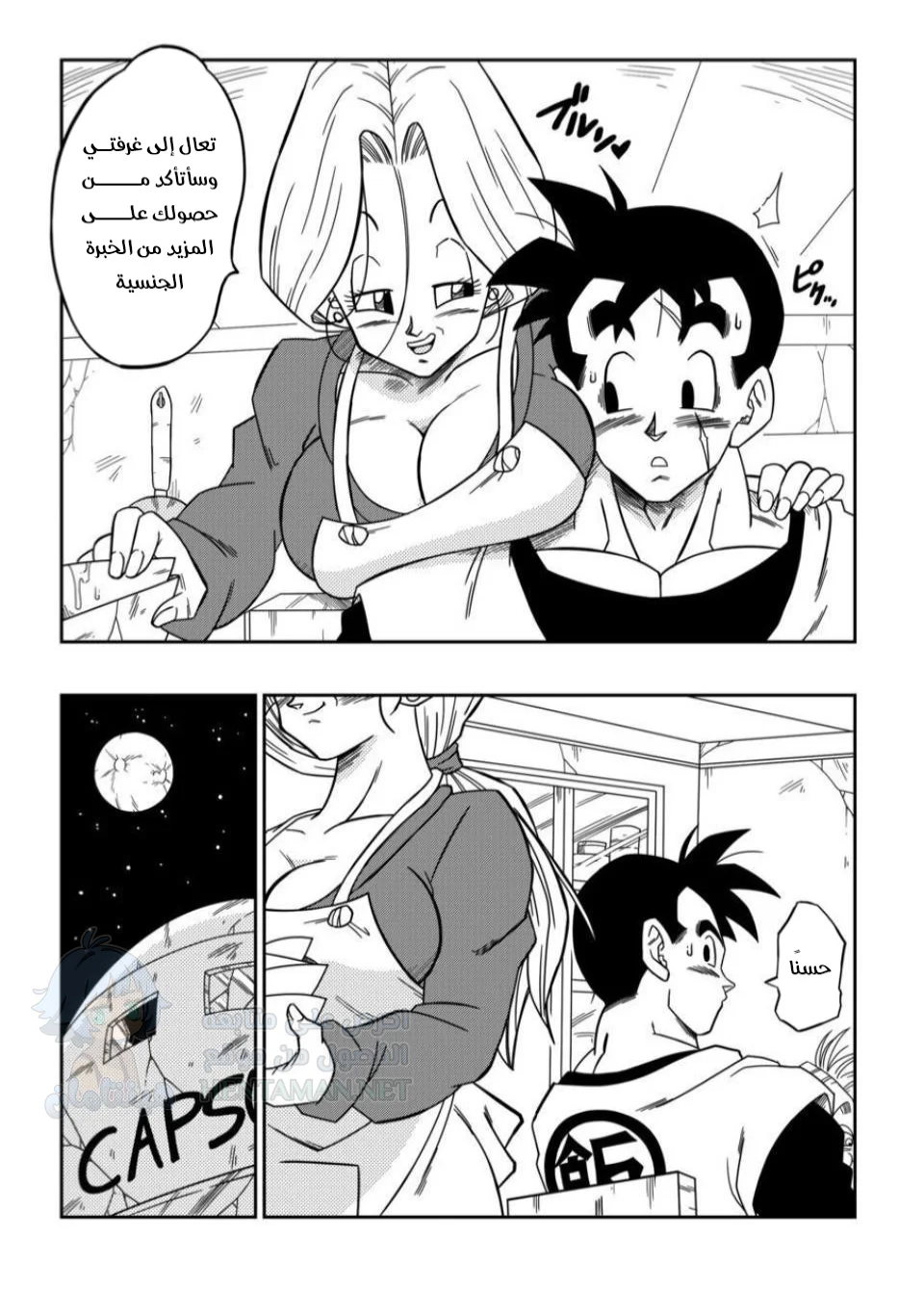 الكثير من الجنس في المستقبل - Chapter 1 Page 3